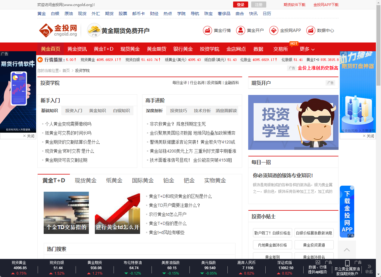 投资学院-金投网